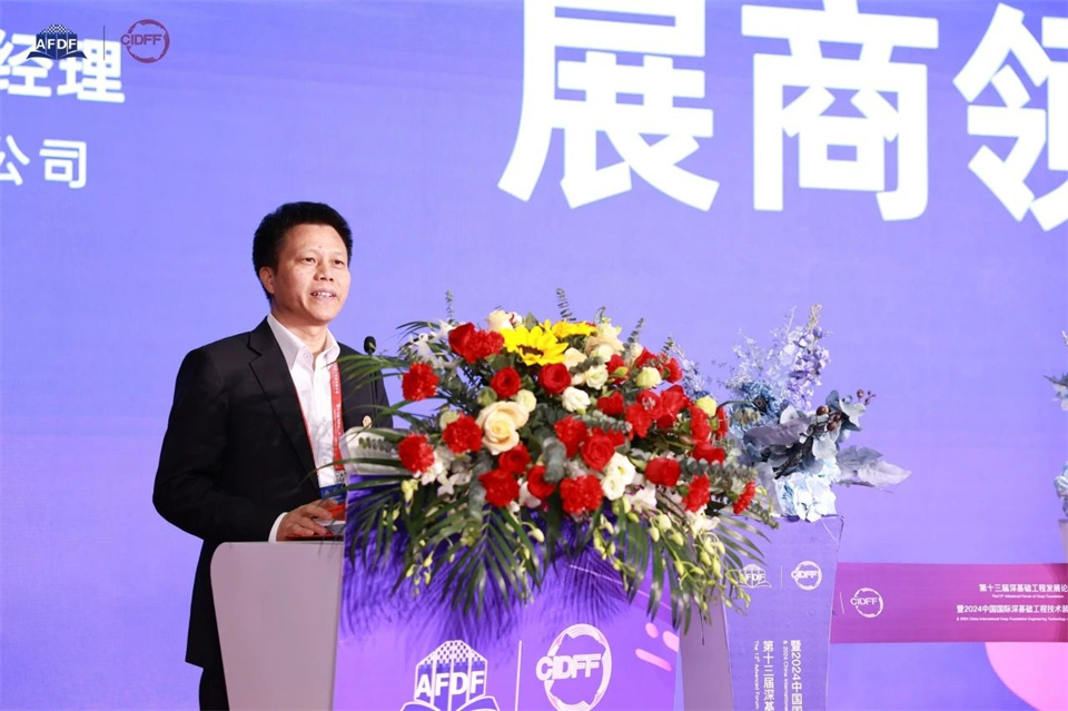坚持创新，赋能产业！出席第十三届深基础工程发展论坛