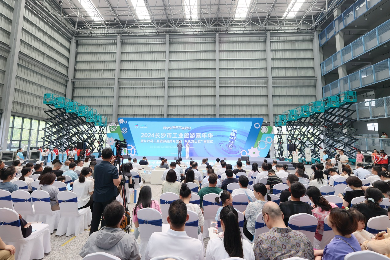 助力2024长沙市工业旅游嘉年华活动