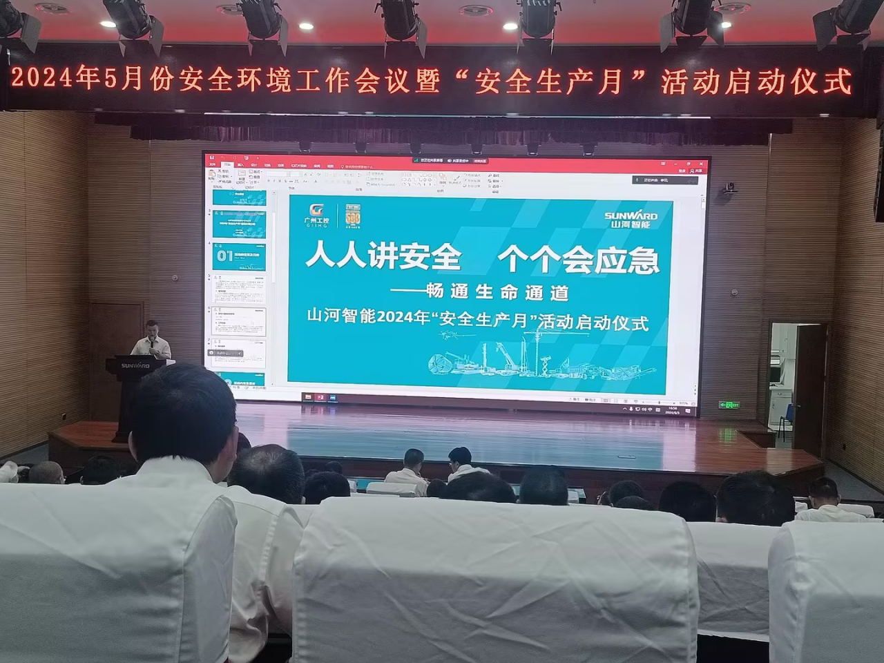人人讲安全，个个会应急——畅通生命通道！2024年安全生产月活动启动仪式顺利举行