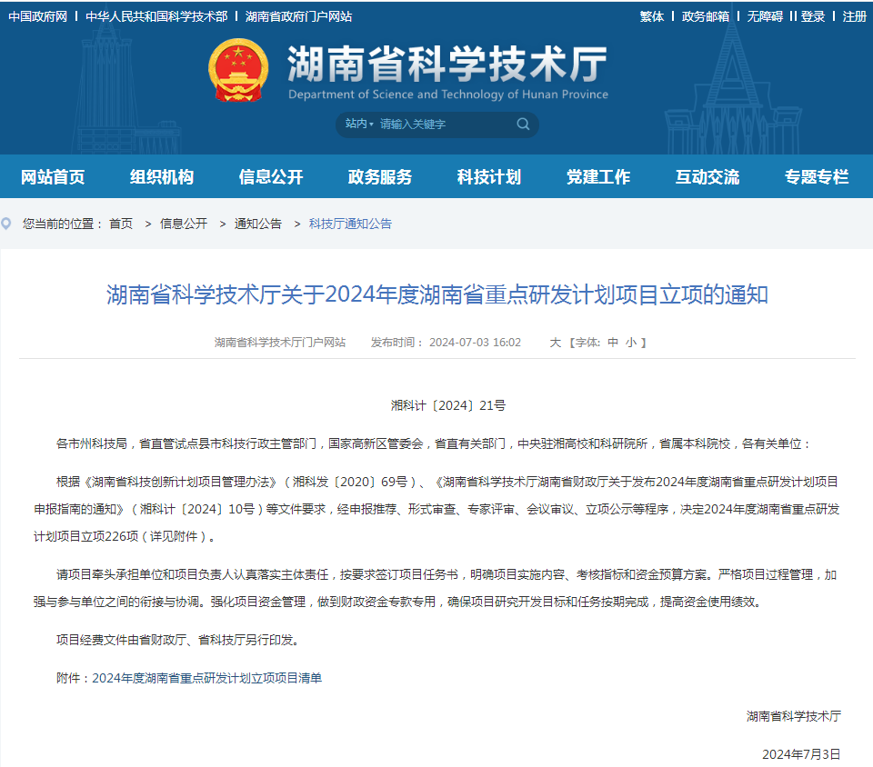 “大直径深孔钻护一体同心跟管钻进技术创新与利用”项目获批湖南省重点领域研发计划项目