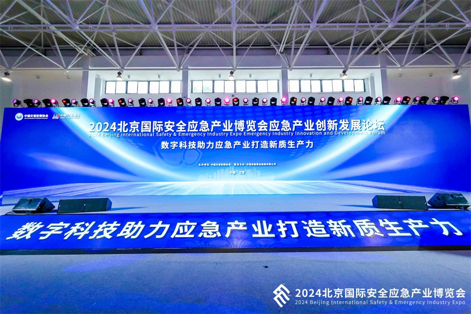 智慧应急，安全新时代 | 携8款产品亮相北京安博会