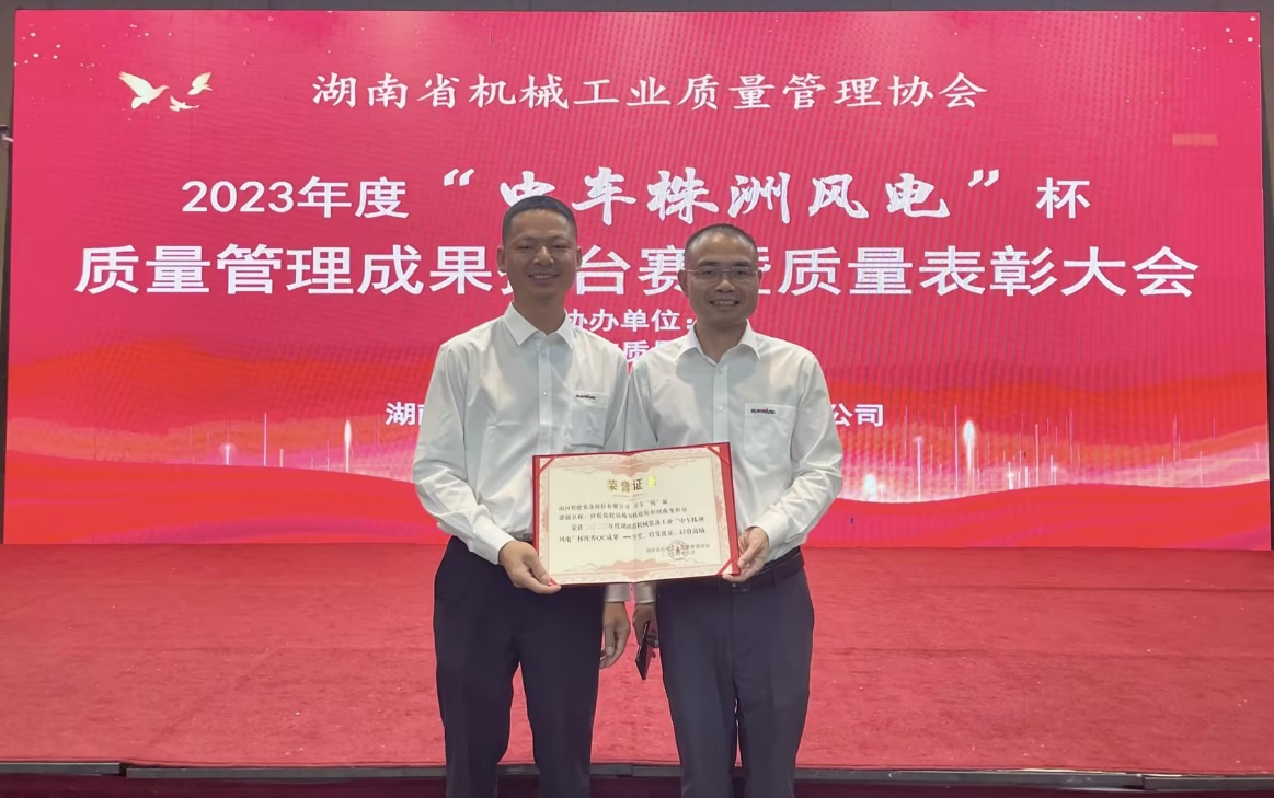 喜讯！2023年度省机械工业质量管理成果擂台赛再获殊荣！