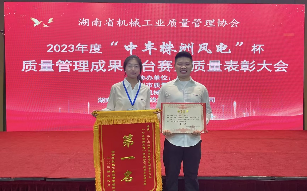 喜讯！2023年度省机械工业质量管理成果擂台赛再获殊荣！