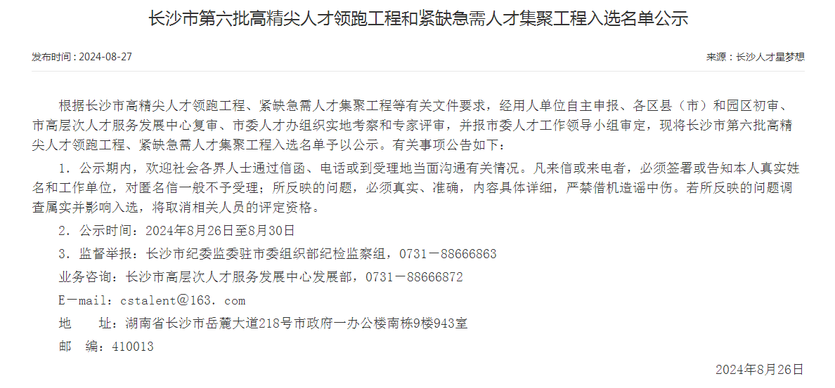市级名单公布！特种装备有限公司获批长沙市第六批高精尖产业领军人才团队！