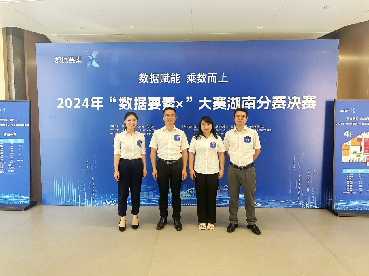 荣获2024年“数据要素×”大赛湖南赛区三等奖