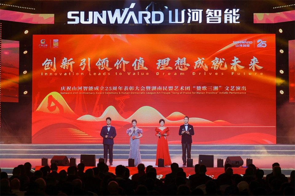 创新引领价值 理想成就未来——庆祝成立25周年表彰大会暨文艺晚会隆重举行