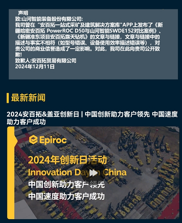 胜诉，安百拓致歉