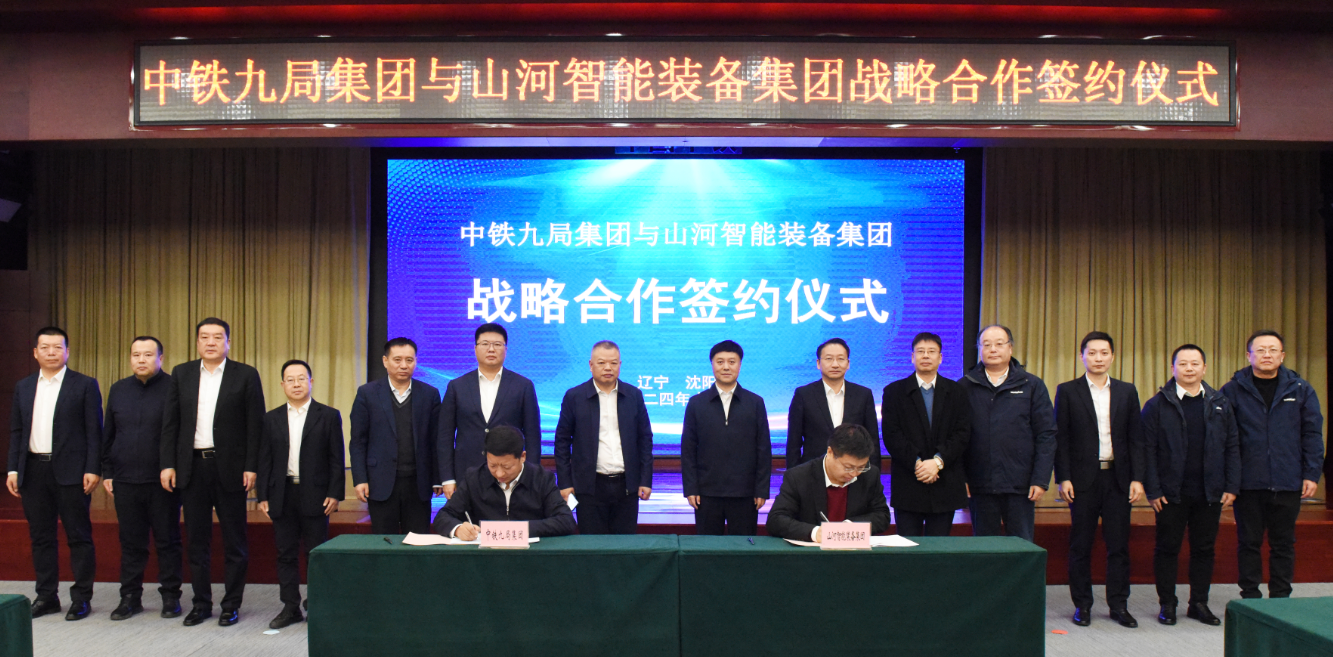 与中铁九局签订战略合作协议