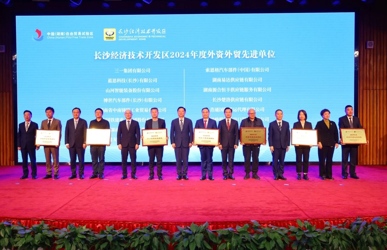 助力长沙经开区高质量发展，喜获四奖项
