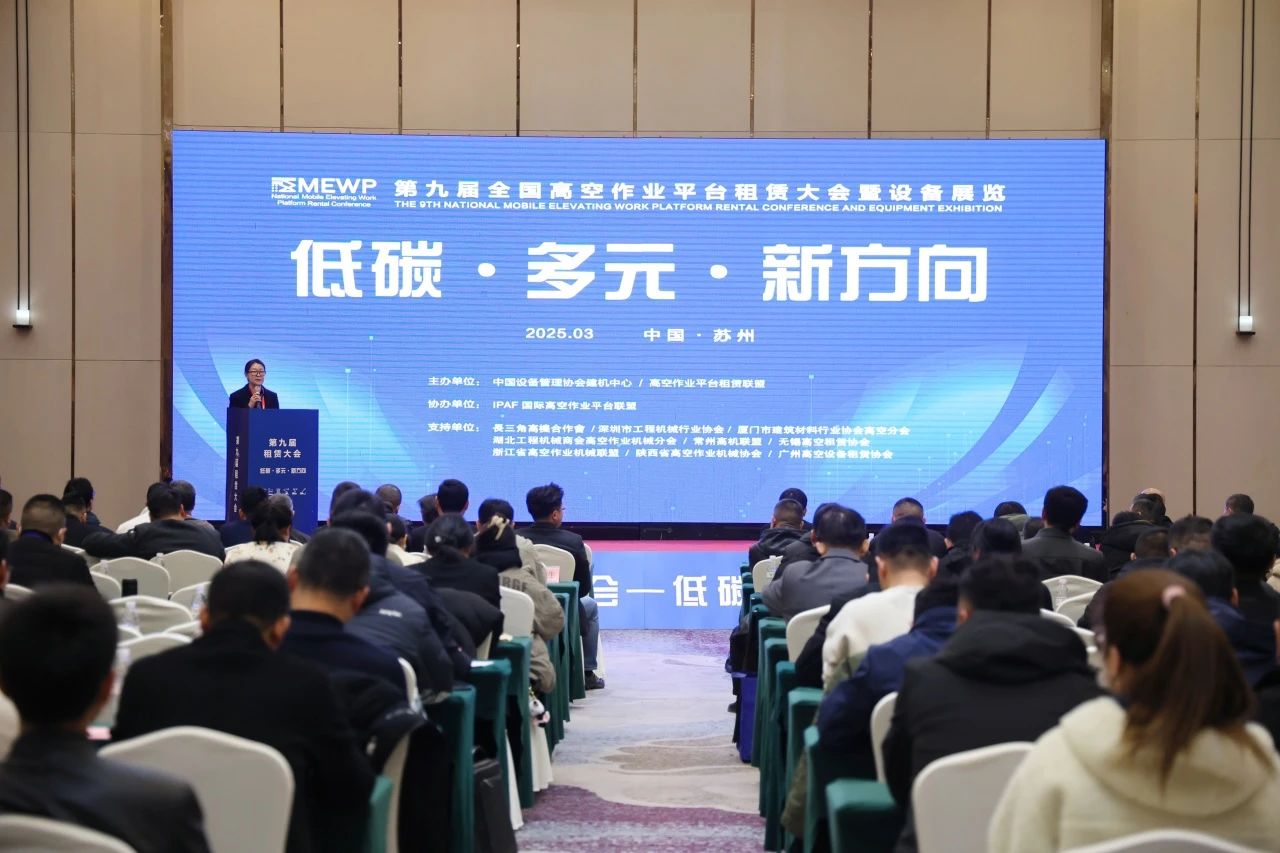 登“高”向“新”，亮相第九届全国高空作业平台租赁大会