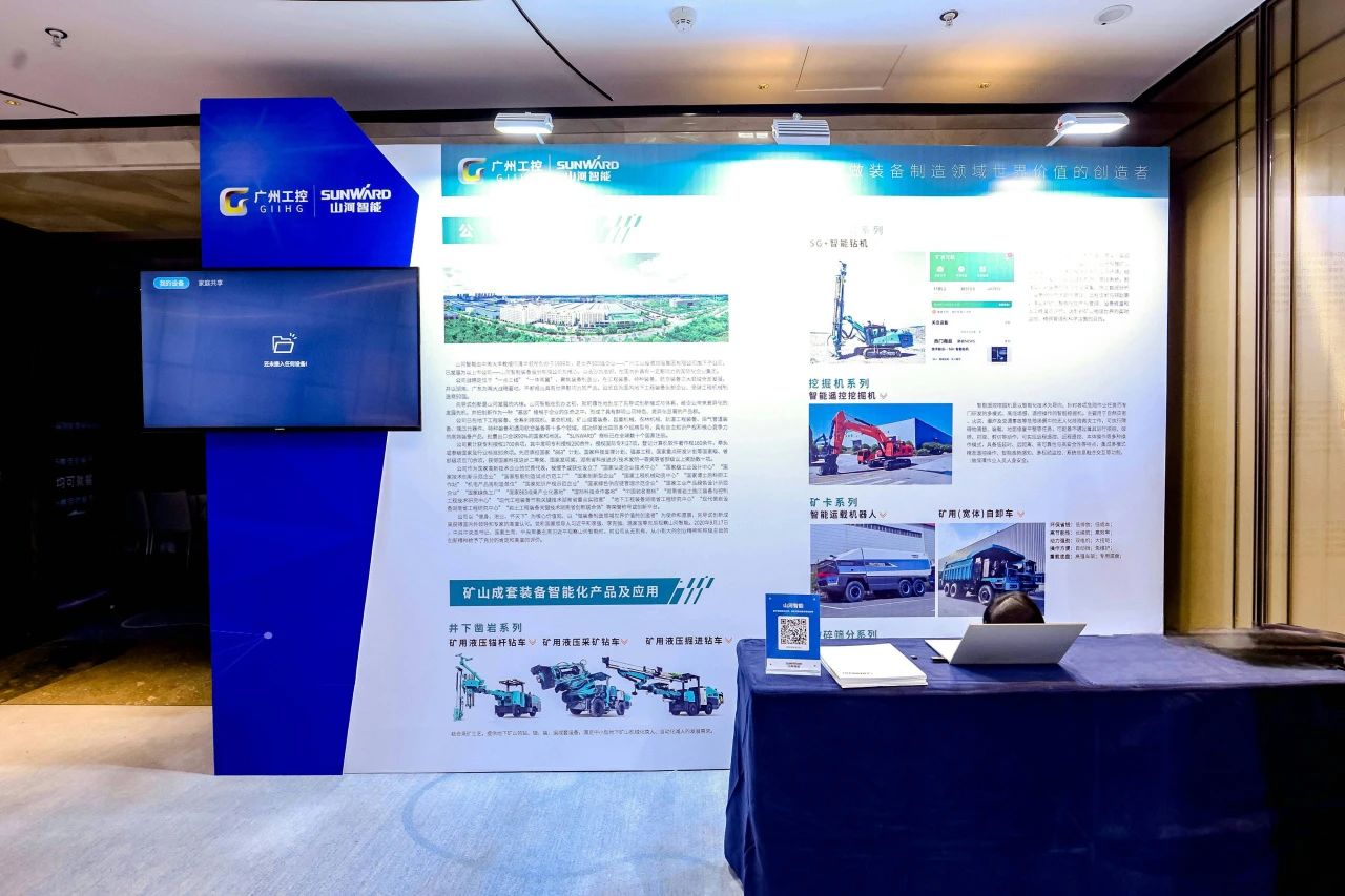 致力于构建智能矿山生态圈，亮相首届智能爆破研讨会