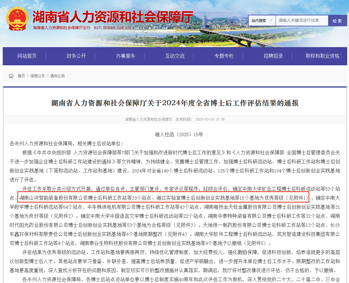 产学研深度融合，博士后工作站获评“优秀”