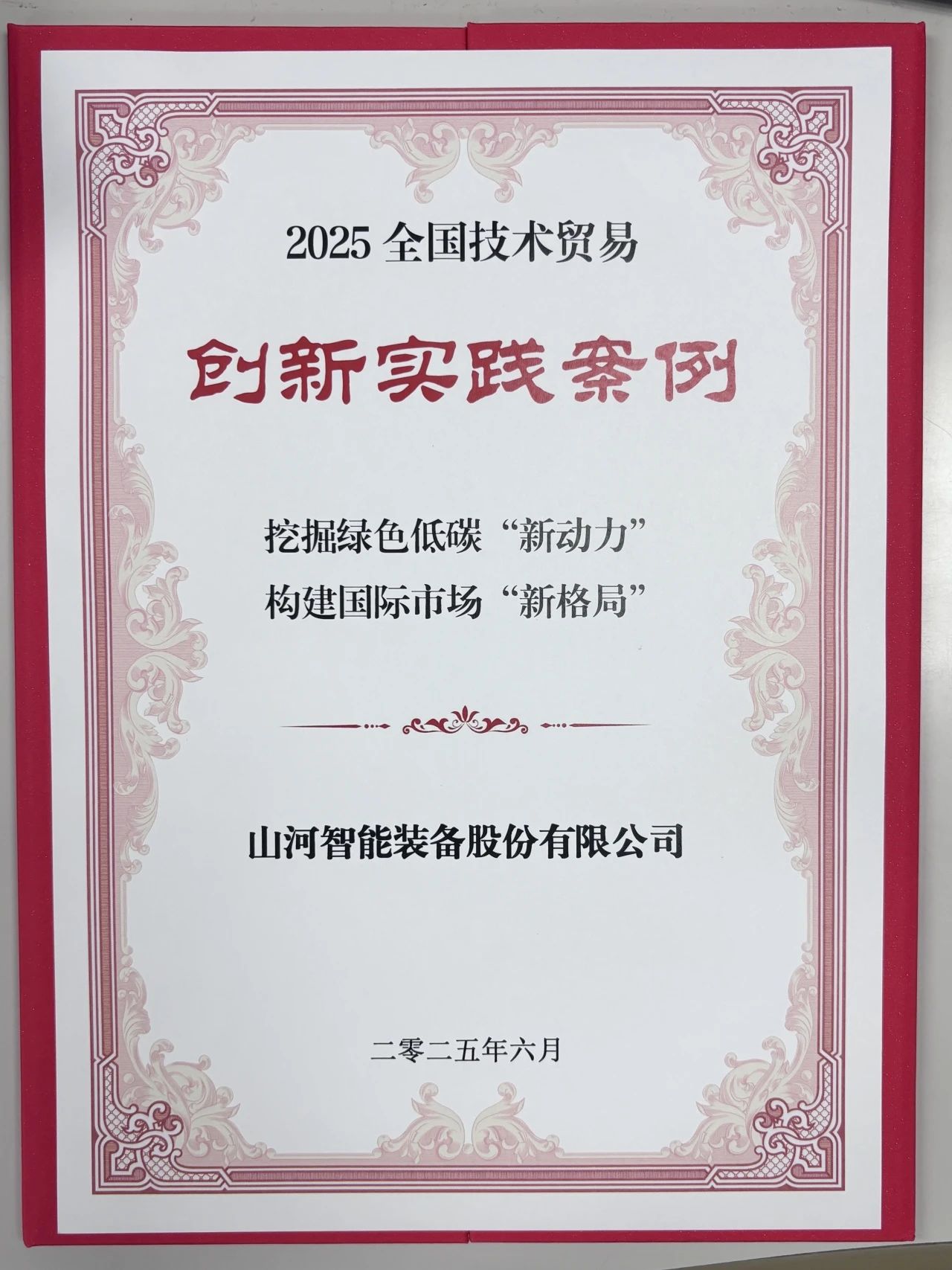 点赞！获评全国技术贸易创新实践案例