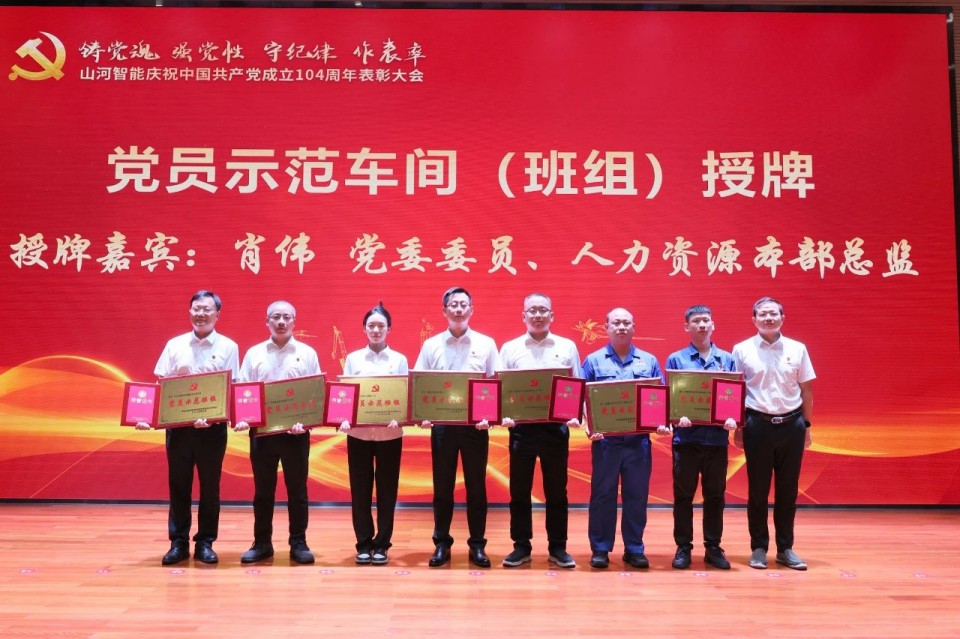 召开庆祝中国共产党成立104周年表彰大会