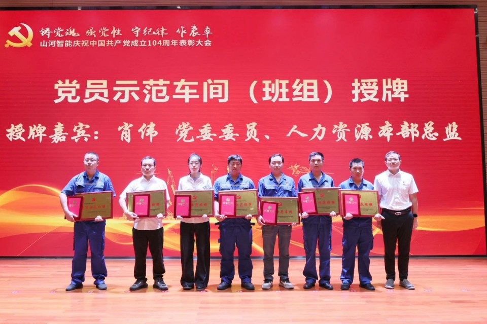 召开庆祝中国共产党成立104周年表彰大会