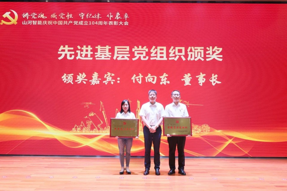 召开庆祝中国共产党成立104周年表彰大会