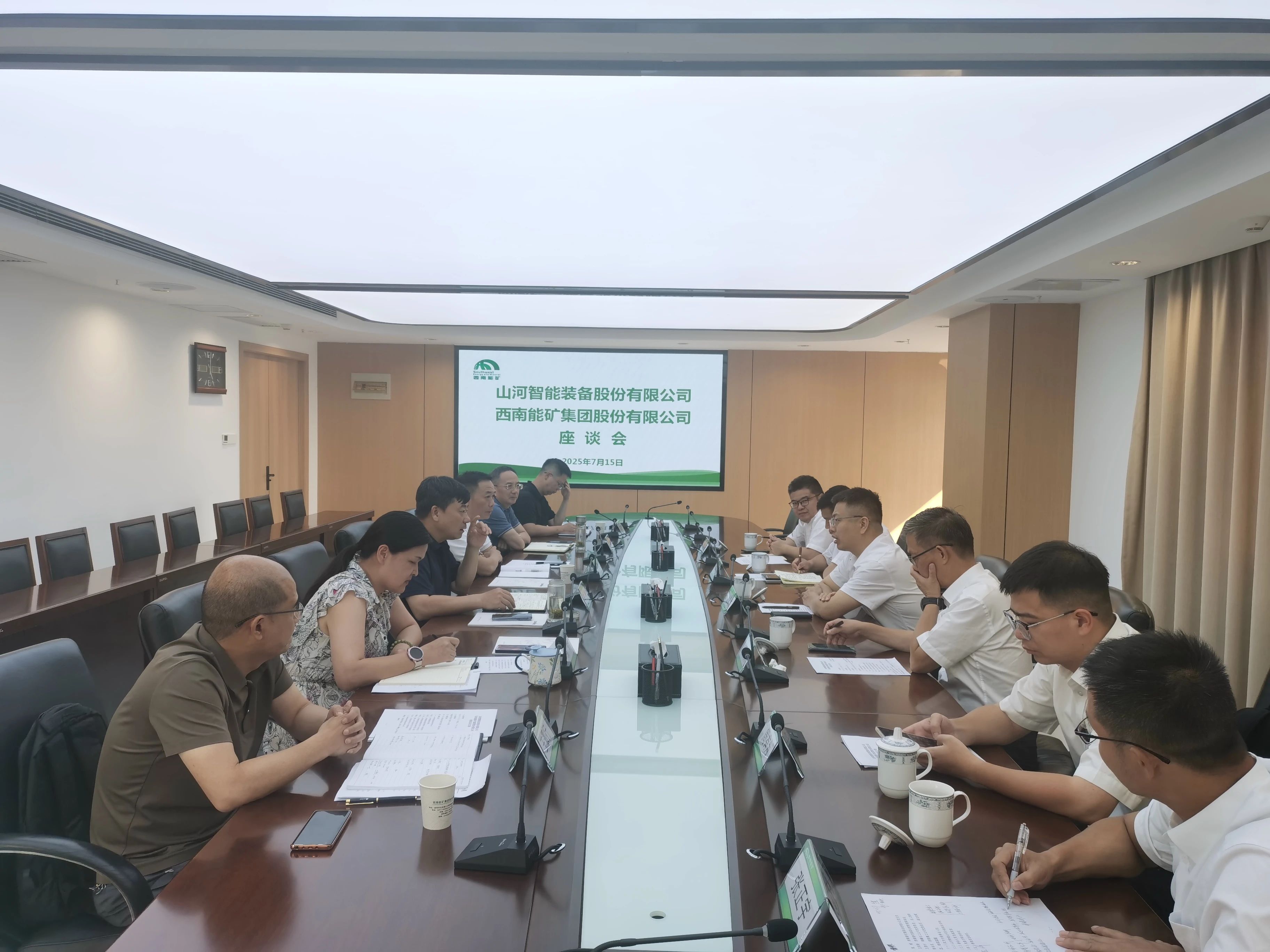 与西南能矿集团开展深入交流，共筑智能矿山与绿色能源新未来