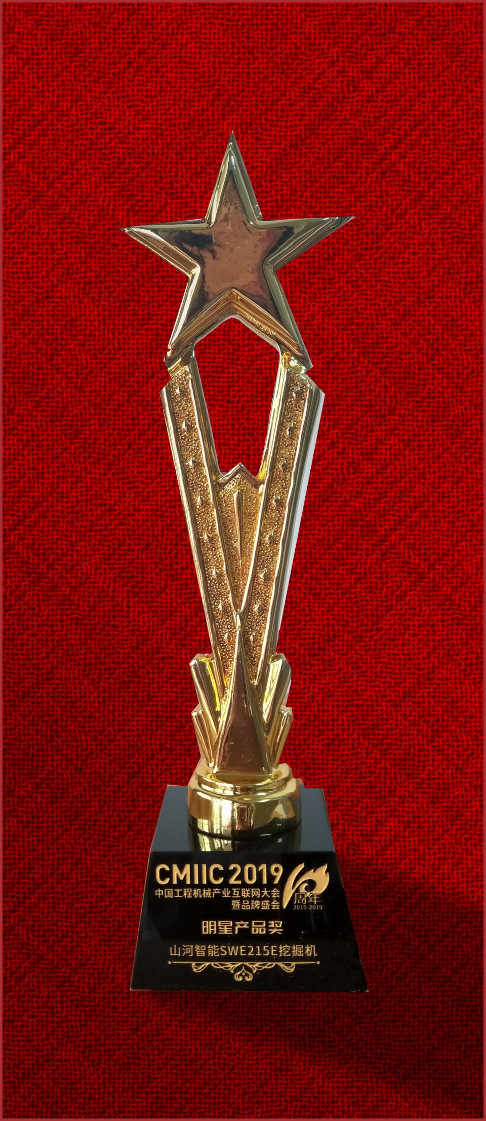 2019年明星产品奖-SWE215E挖掘机