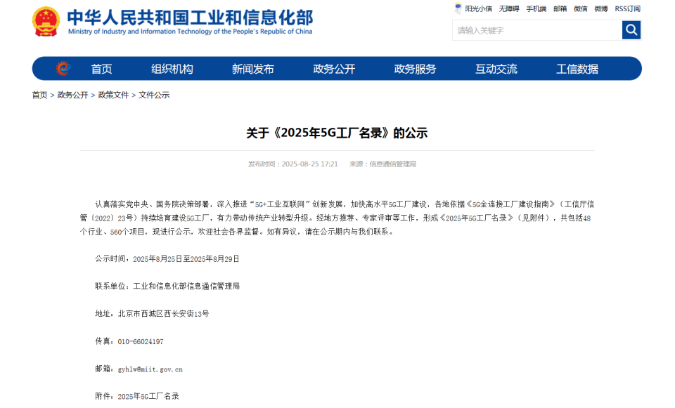 “智造”新范式！入选工信部《2025年5G工厂名录》