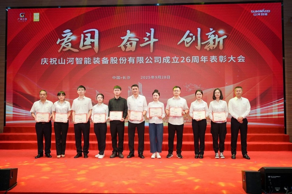 聚力前行！庆祝成立26周年表彰大会隆重召开