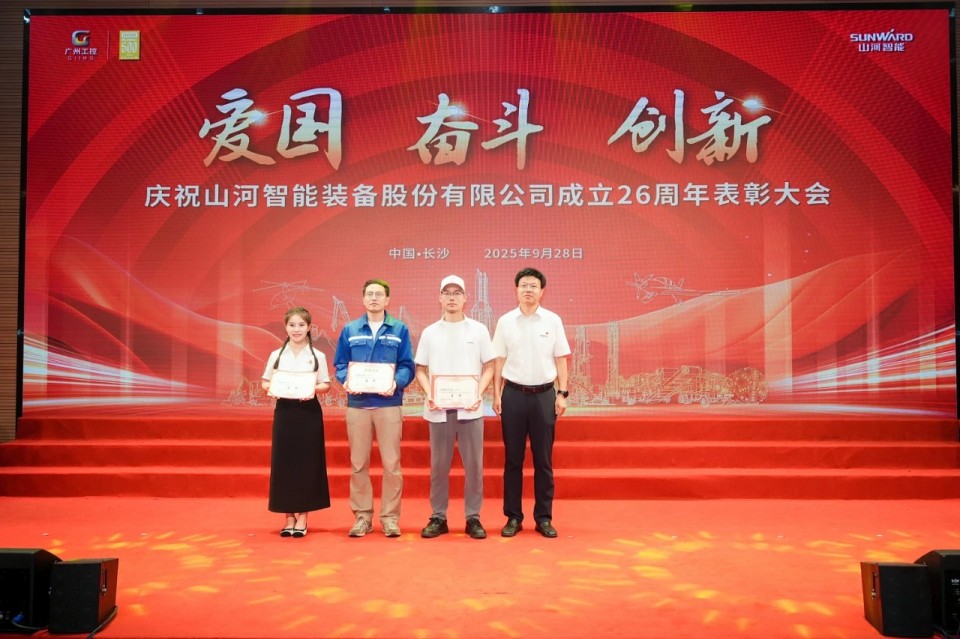 聚力前行！庆祝成立26周年表彰大会隆重召开