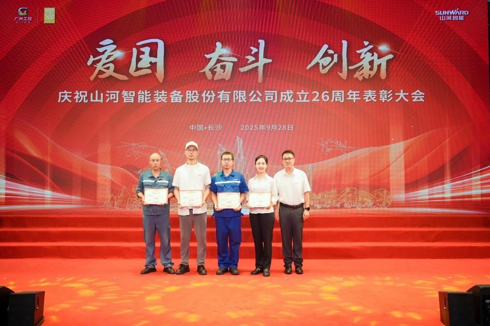 聚力前行！庆祝成立26周年表彰大会隆重召开