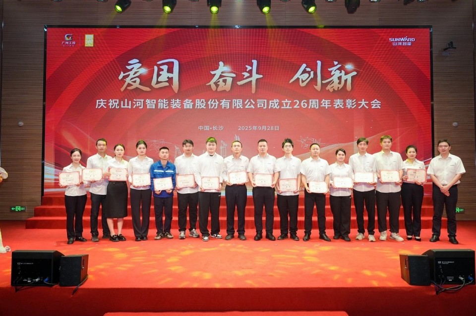 聚力前行！庆祝成立26周年表彰大会隆重召开