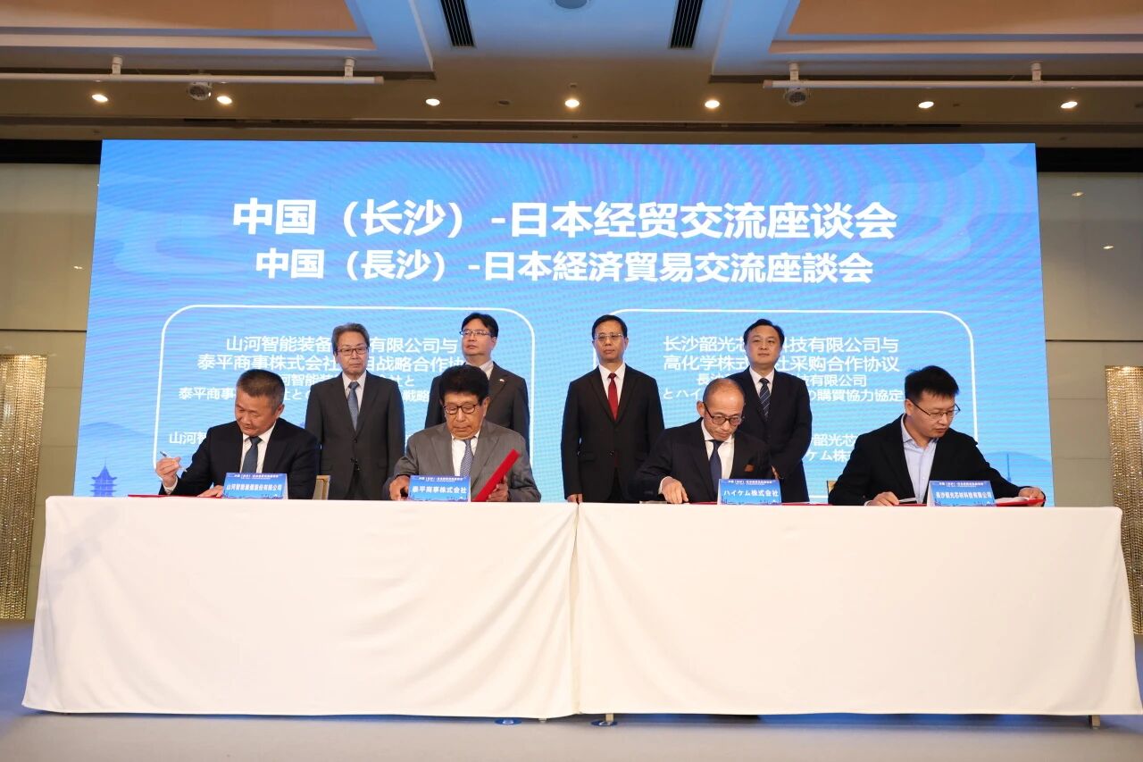 出席中日经贸交流座谈会，签署战略合作协议