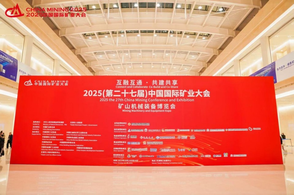 携手“战略合作伙伴”中国煤炭地质总局精彩亮相2025中国国际矿业大会