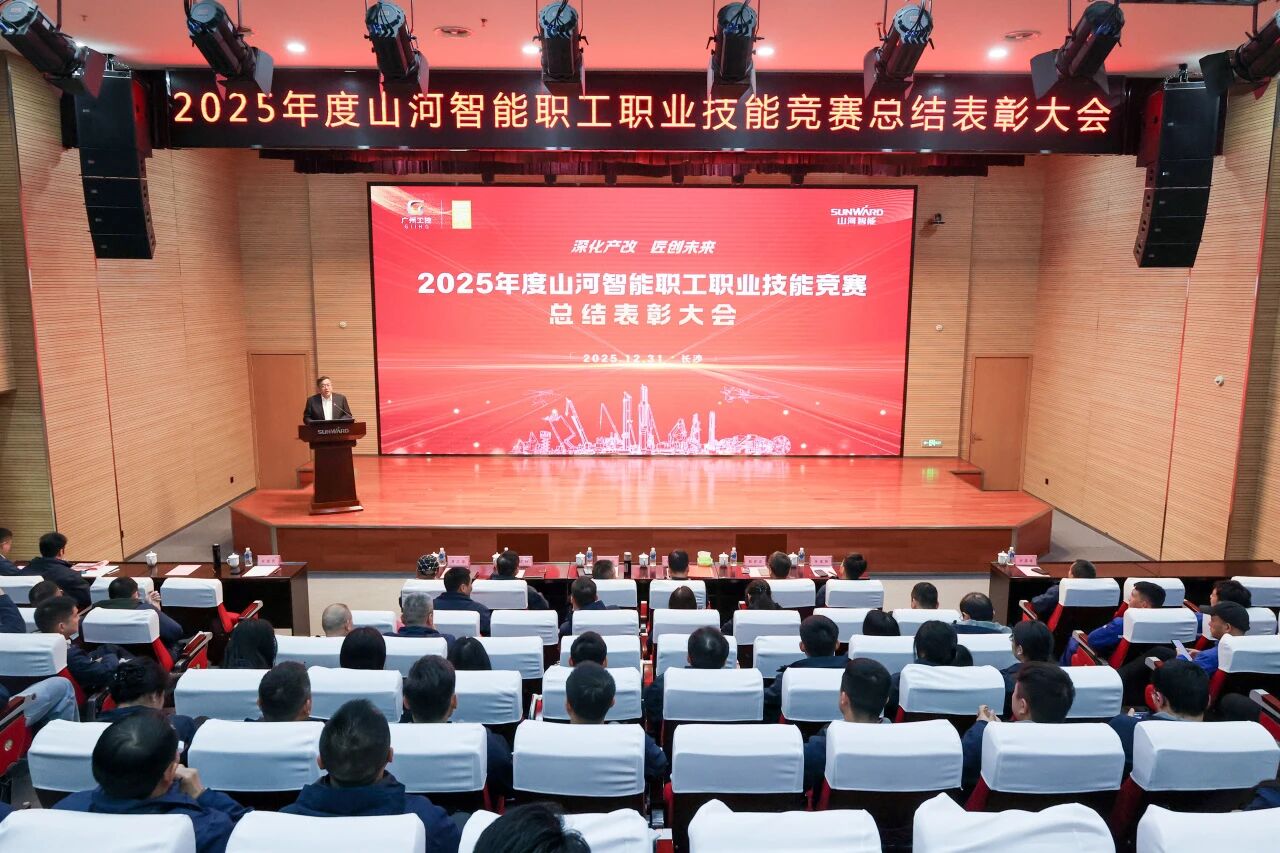 2025年度职工职业技能竞赛总结表彰大会成功召开