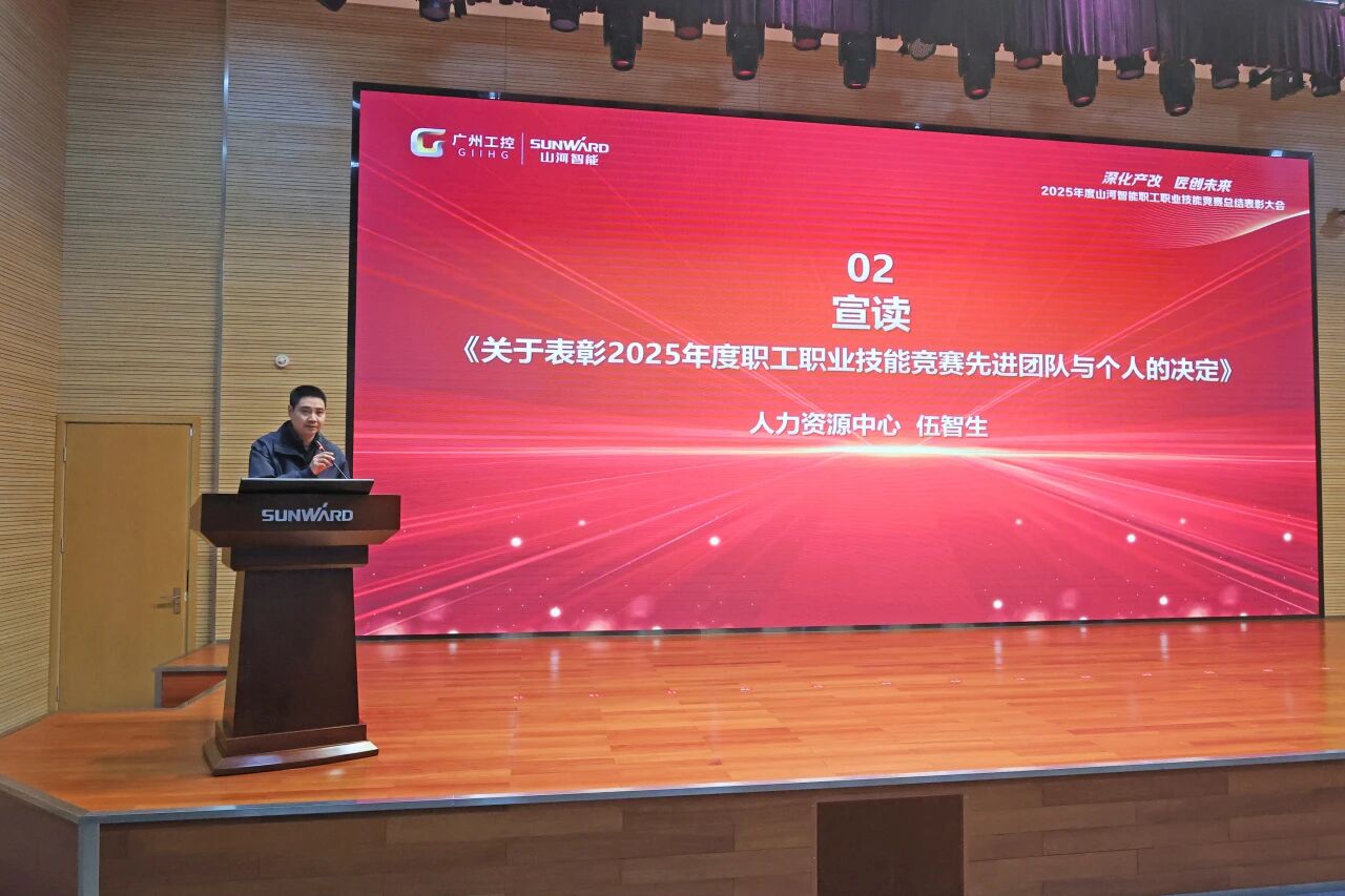 2025年度职工职业技能竞赛总结表彰大会成功召开