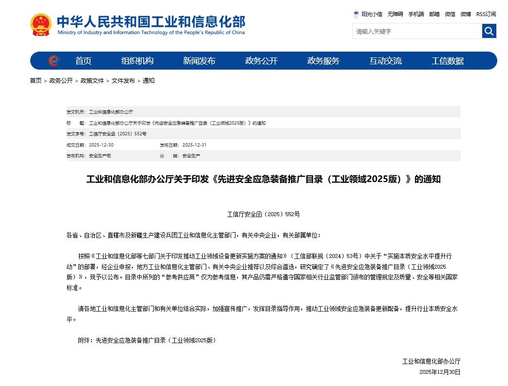 硬核科技赋能应急救援！两款装备入选工信部《先进安全应急装备推广目录》