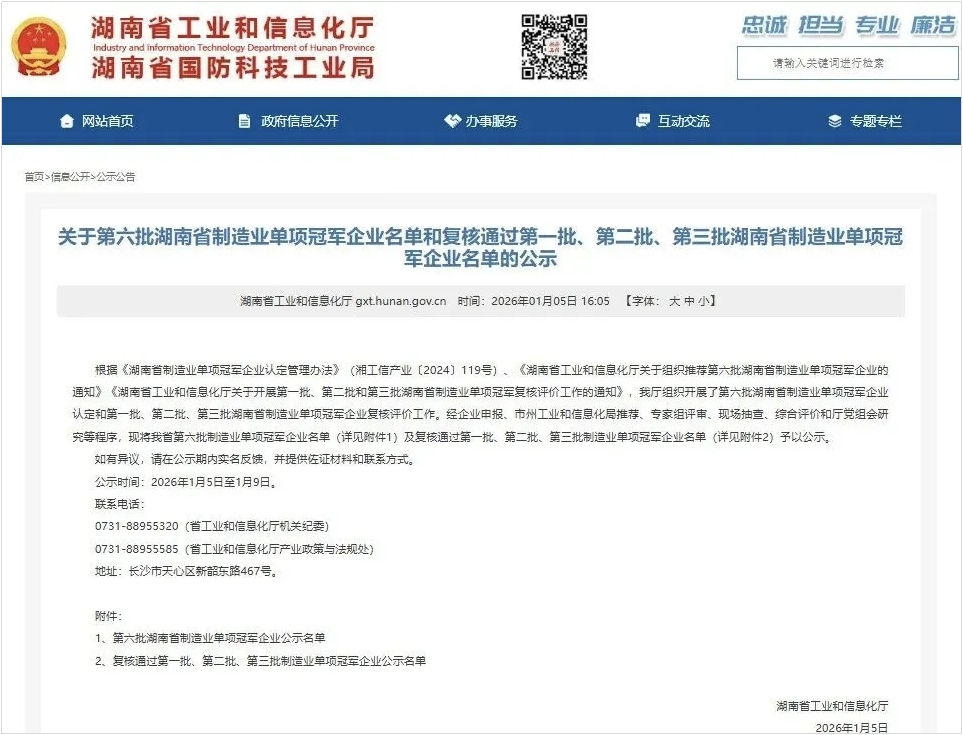 智能遥控挖掘机获评湖南省制造业单项冠军，彰显创新实力
