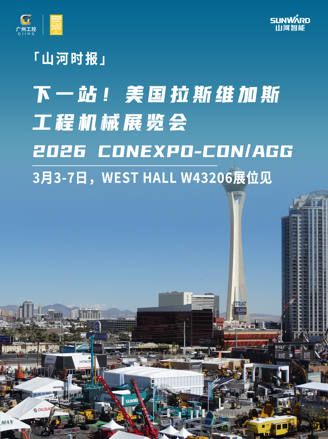 与您相约2026美国拉展！