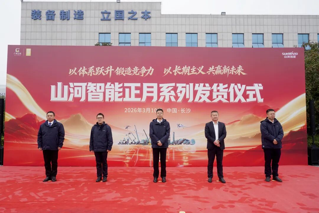 举行2026年正月系列发货仪式，过亿元设备奔赴全球