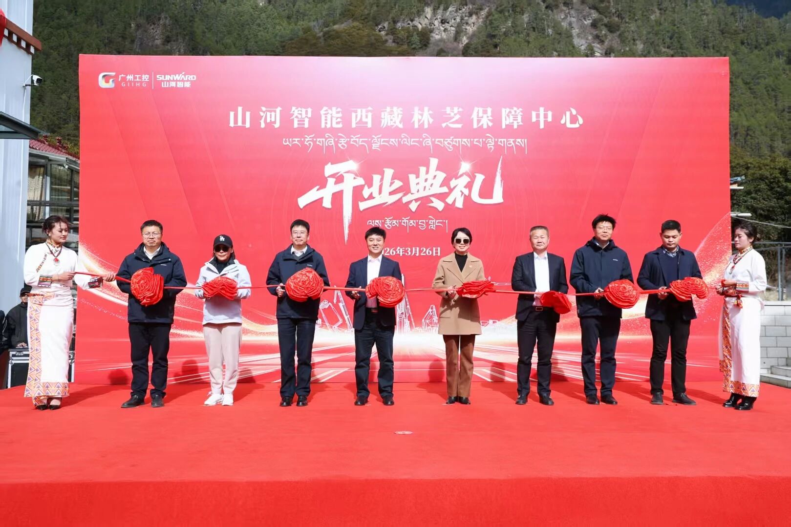 西藏林芝保障中心隆重开业，筑牢高原服务新高地