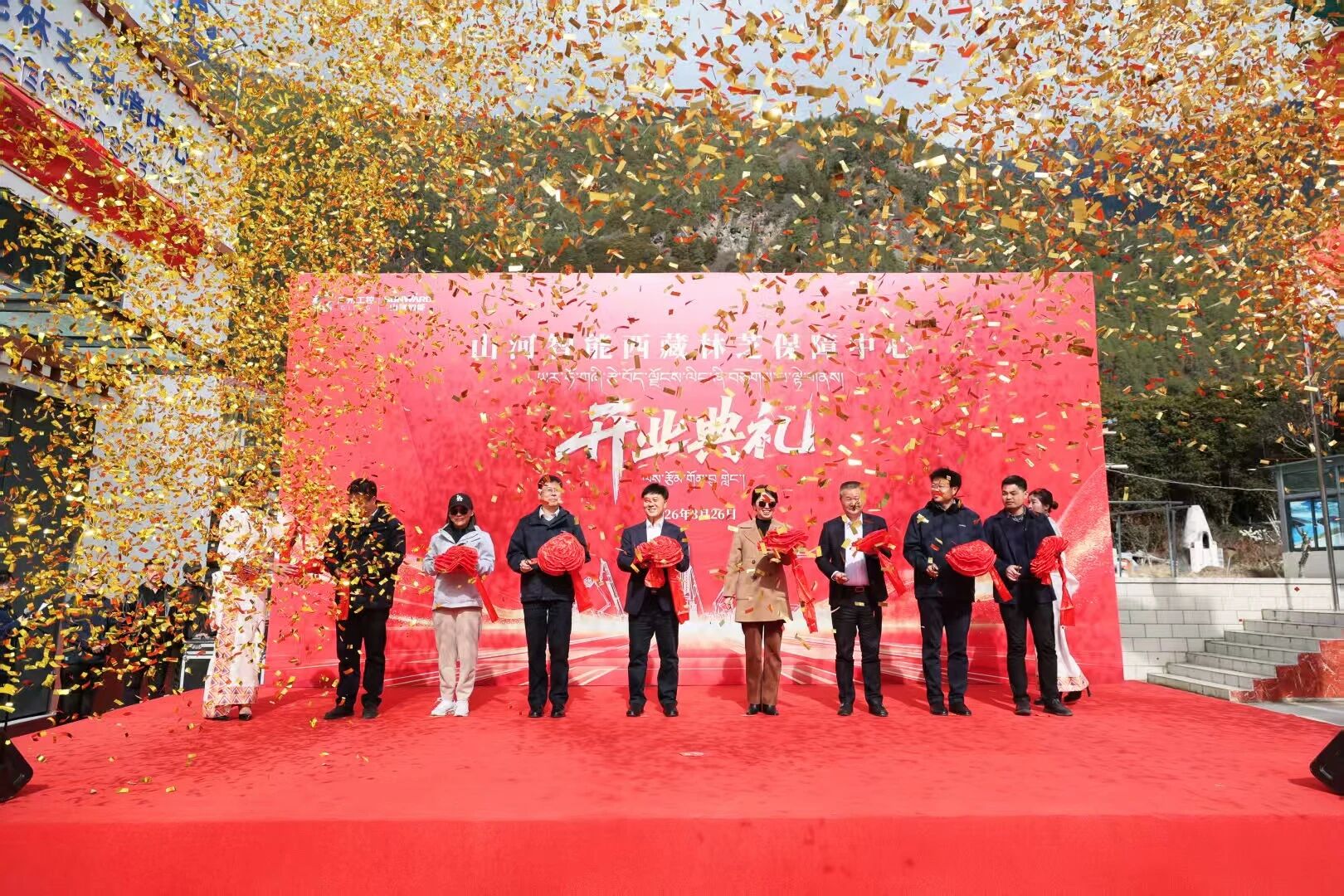 西藏林芝保障中心隆重开业，筑牢高原服务新高地