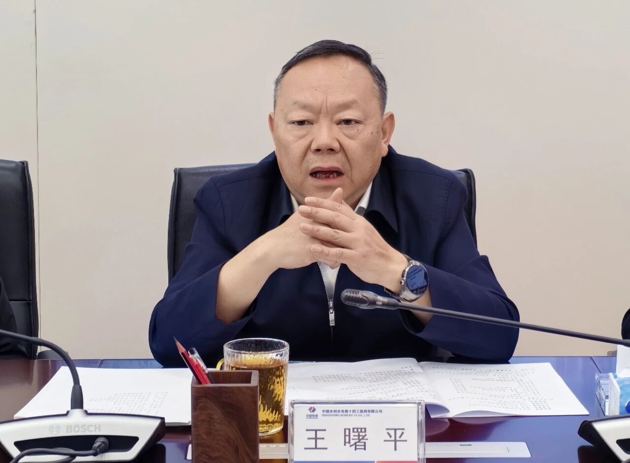 与中国水电十四局座谈，共谋水利水电装备智能化绿色化发展